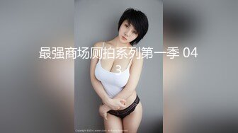 【狙心Dom】5星指数极限露出 户外犬调教 女女调教福利 (2)