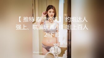 胖哥5000元约36F魔鬼身材极品车模美女 肤白貌美,奶子干的乱晃