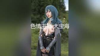 【12月无水印新品】母狗收藏家，痞气约炮达人【黑帝斯Hades】福利⑥，打鸡血式玩肏各种类型小姐姐 (1)