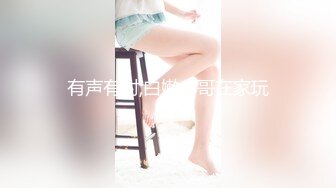 【新片速遞】天天玩良家，【SPA按摩养生馆】，30岁少妇，这工作哪个男人不羡慕，D罩杯美乳，上上下下摸个遍听呻吟爽了[200MB/MP4/34:11]