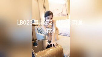 【新速片遞】 漂亮小少妇吃鸡啪啪 我真的不喜欢为什么有这个癖好 啊啊我腿麻了快一个小时了 死活不让舔逼 哥们操逼超猛妹子也耐操[1070MB/MP4/50:48]