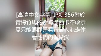 唯美人妻 · 风韵犹存 · 丛林里的野战，嫂子保养的皮肤状态如翡翠般翠丽，无套内射 爽毙了！~1