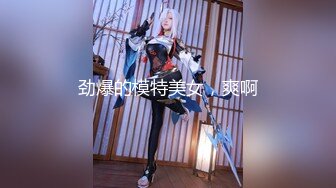 气质女王长腿反差女神！淫荡美娇娘【美杜莎】付费群福利，女主播的反差 公园人前全裸换丝