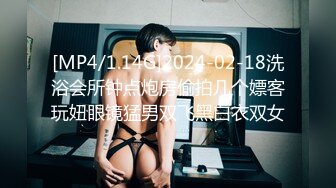 [MP4/ 1.79G]&nbsp;&nbsp;老中医SPA按摩会所 来了个极品女顾客 这骚货肯定是个老司机 主动抓住鸡巴 主动骑身上