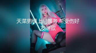 淫娃新娘告别之作，淫荡剧情，在家被同事猛操