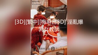 [MP4/1.2G]極品巨乳翹臀女神替父解憂穿吊帶黑絲包臀裙肉償／唐伯虎開房調教網襪女僕裝蘿莉學妹速插內射粉穴 720p