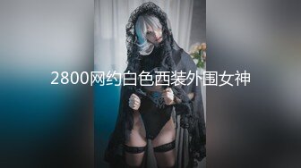 【新片速遞】&nbsp;&nbsp;【巨乳女神❤️超美萝莉】巨乳萝莉网红『晴儿』最新大尺度私拍 换装COS制服和金主啪啪 高清私拍1977P 高清720P原版[707M/MP4/03:53]