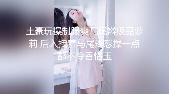 顶级名场面，两个妹子各有各的美，齐逼短裙就来了，小哥哥手脚并用 全身都没有闲着，两个妹子轮流操