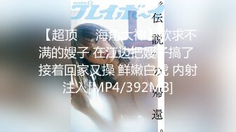 【新片速遞】 【终极调教❤️地狱独家】性奴调教港女母狗『Dogma』最新SM性爱调教订阅 各种啪啪口交 全套滴蜡肛链性爱打桩机 [3350M/MP4/01:24:54]