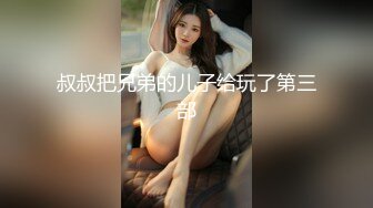 《极品反差露脸大学生》花季19岁美眉Luckytutor美乳翘臀被变态金主花式啪啪肛塞变装手铐细细感受交合进出~满满撸点