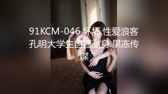 91KCM-046.坏坏.性爱浪客孔明大学生自愿献身.果冻传媒