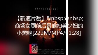 [MP4]STP26524 高颜值极品小骚妞，全程露脸黑丝情趣镜头前让大哥吃奶玩逼，口交大鸡巴，主动求欢互动狼友，多体位爆草抽插 VIP0600