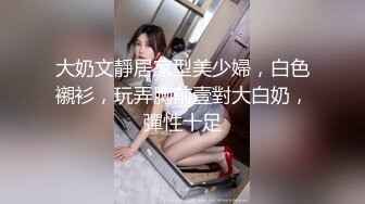 制服高挑妹子，第一视角掰穴十分粉嫩