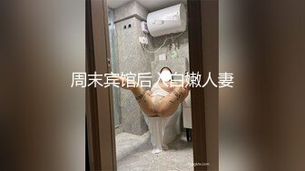 山鸡丶寻花老哥上门快餐大奶短发少妇，要先吹一下少妇很勉强，硬了翘起屁股后入边摸奶，速度搞完走人