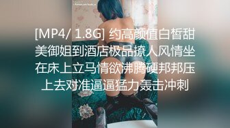 [MP4/2.25G]最近刚聊的良家妹妹，酒店开房约炮，性格很好美女，各种姿势很配合，搞的大汗淋漓