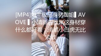 [MP4/ 1.36G]&nbsp;&nbsp;美娜非常nice时尚~美女配上高端场地还挺吸睛的~激情秀舞~向狼友们展展示私密特写！诱惑鸡鸡勃起！