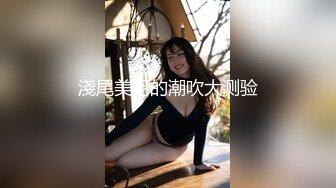 清纯女神！笑起来真的迷死人了~【电电】自慰！高潮狂喷水，两腿之间湿漉漉，顺着大腿往下流撸管佳作 (5)