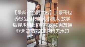 [MP4]兼职小幼师 苗条粉嫩00后小姐姐 抱起来插得呻吟震天 潜力大神精彩佳作