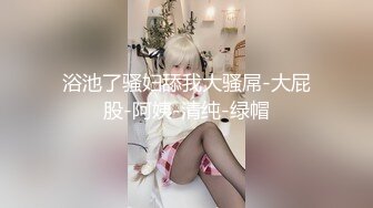 【遇上柠檬】白瘦幼萝莉妹! 调教牵狗练~煽巴掌~趴趴爆菊!跪吃鸡吧吃脚 哦哦叫