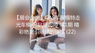 【展会走光】CAS车展模特走光车模 刁鉆摄影师 第1期 精彩绝对引爆妳的眼球 (22)