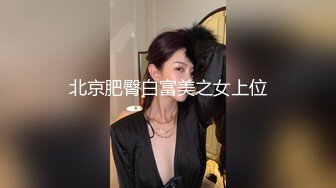 大神的小玉女，黑丝清纯妹妹女上位，两人悄悄话，听不太清楚，不过看妹妹的神情是那么享受，娇喘呻吟！