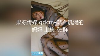 【新片速遞】萝莉小妖Ts-Jieun❤️，足交玩肉棒，小脚丫蛮漂亮，肉棒高潮时射得满满一手精液！[201M/MP4/04:33]