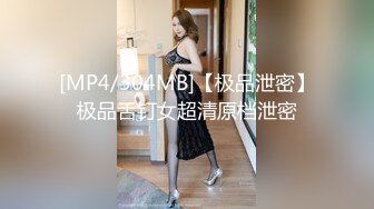 【终极梦想双飞姐妹花】极品反差女神 小水水 尤物气质姐妹花被金主各种啪啪蹂躏 穷人的女神富人的精盆2