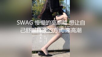 大神尾随偷拍 超级性感极品包臀裙美女翻车被她闺蜜发现报警被抓 旗袍少妇浅绿色窄内骚气外露