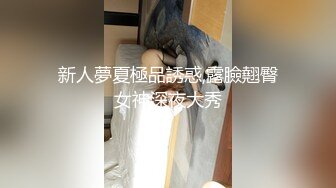 【劲爆调教大神】最新六一调教极品淫奴母狗《凋零》肛塞后庭地狱凌辱 深喉吸茎淫汁唾液 口塞内裤爆艹淫宠 (5)