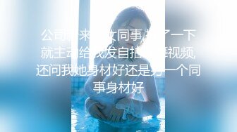 十八哥 19歲E奶白嫩美少女 (1)