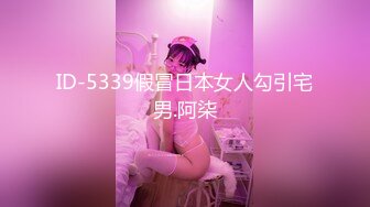 【MP4/HD】10W粉丝抖音小网红，太内卷也来赚点儿快钱，身材一流！！！