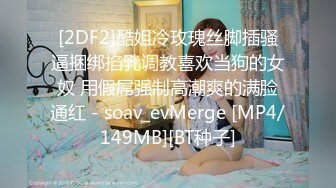 [MP4/ 224M]&nbsp;&nbsp;女神-潮吹女王-小米被榜一约到了，给榜一大哥吃鸡巴，还被大哥舔喷了，对白精彩！ (2)