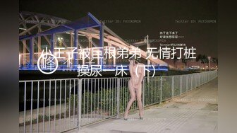 頂級硬核媚黑！女人味十足禦姐BBC崇黑討黑反差婊janie.f被黑人男友粗大肉棒各種爆肏