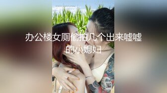 极品卡哇伊小萝莉 办公室被主人爸爸蹂躏调教，小萝莉的蜜桃小屁股 小小年纪就活生生捅成了爸爸的形状，可爱反差