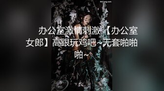 [MP4/ 454M]&nbsp;&nbsp;元旦期间带公司新入职的女同事做下健身运动 典型的反差婊 床下文静 床上极骚