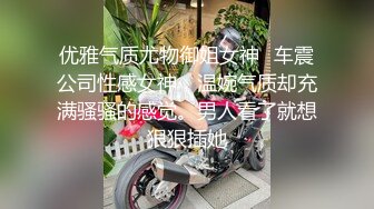 人气约炮大神『随心所欲S』多P淫乱 白嫩学妹 优雅人妻，快速抽插无情的打桩，爽到想逃的小姐姐，淫乱盛宴 完 (2)