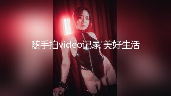 随手拍video记录'美好生活