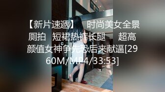 [MP4/ 1.4G] 嫩嫩美乳小姐姐！被炮友尽情蹂躏！美腿足交，从下往上视角后入，撞击大肥臀