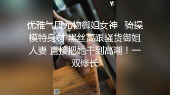 金融女神是个十足的反差婊