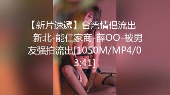 [MP4/1.19G]【OnlyFans】台湾网黄【Queena調教女王】SM与炮友互插多人調教