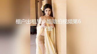 [MP4]【今日推荐】最新极品网红女神【娜美妖姬】黑色连裤衣，洁白肌肤圆润蜜桃臀粉穴极度敏感潮吹