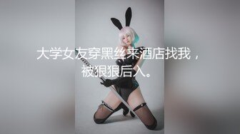 第一次上传女友情趣内衣性格后入