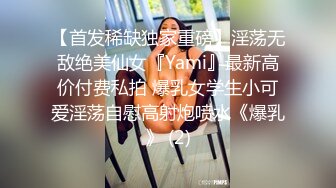 【年少不知阿姨香】黑框眼镜知性人妻极品美乳，胸大乳头小，高跟裸体爆操淫穴