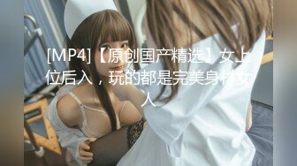 表演系大美女和男友操逼 男的鸡巴大,女的无毛粉嫩逼 各种玩弄[MP4/724MB]