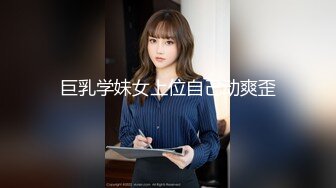 双马尾纯情小可爱奶油肌肤纯欲系美少女〖蔡小熊〗表面乖巧的萌妹子背地里是个小骚货 大长腿少女清纯与风骚并存 (8)