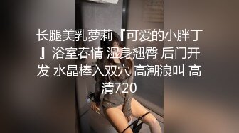 喜欢被主人调教双穴的乖修勾『母狗思娜』✿喜欢被调教、双插，肛门现在可以插5cm粗左右的玩具，开发程度杠杠的