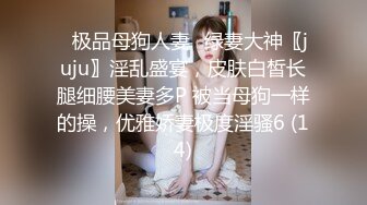 ✿清新校园女神✿户外搭讪跑步的妹妹极品00后小仙女外表清纯靓丽床上风骚超强反差剧情刺激全程精彩