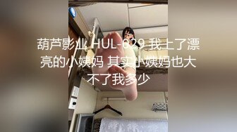 【婴儿肥美乳骚女3P两大汉爆操】双屌左右开弓一起舔，插嘴扣穴轮番上，好舒服好喜欢，情趣一直骑乘抽插，双男轮流操