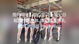 爆顶身材水嫩美乳极品网黄福利姬「姬子猫」「Hime Tsu」OF大尺度私拍 白虎名器肛穴自慰双插【第八弹】 (1)