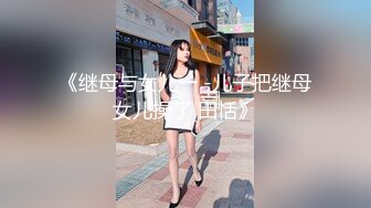 [MP4]良家极品美少女性感短裙手拿小鞭子肉感身材蹲地深喉灰丝高跟鞋